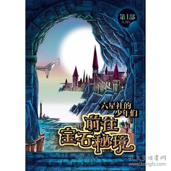 逃离奇幻仙境